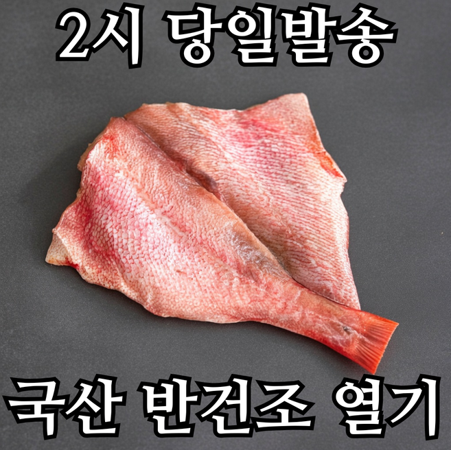 국내산 동해안 조업 반건조 열기 두절 열기, 1개, 1290g 12미 국산
