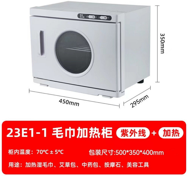 惠朗普 紫外線 消毒加熱毛巾櫃, RTD-23E1-1型（電熱保溼紫外線白, RTD-23E1-1