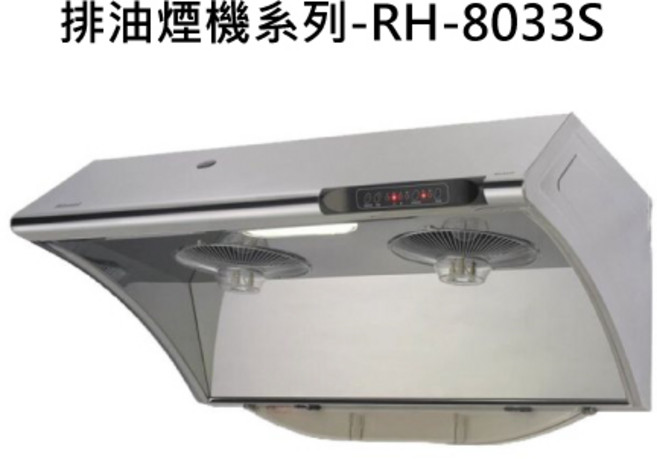 RINNAI林內 排油煙機 雙渦輪增壓觸控操作不鏽鋼易潔LED照明, RH-8033S, RINNAI林內 排油煙機系列-深罩式水洗電熱除油排油煙機(不鏽鋼)(80cm)