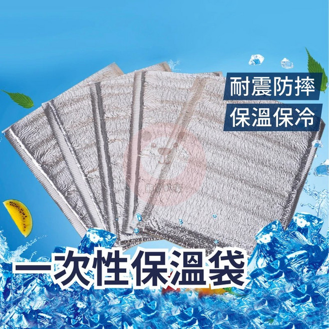 一次性保溫袋 加厚款鋁箔自黏保冷袋, 1個, 20*25cm-1入