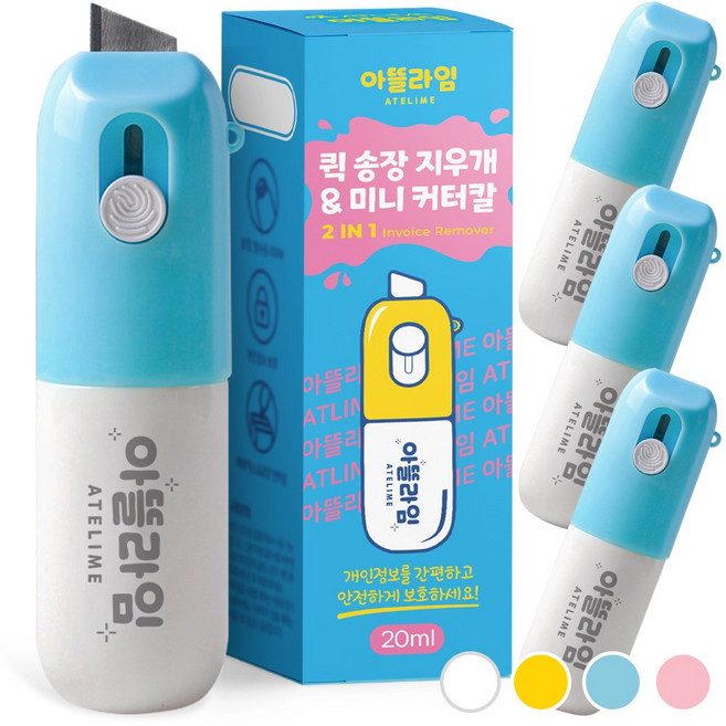 아뜰라임 택배 송장 개인정보 주소 리무버 지우개 스틱 커터칼 겸용 정보보안스탬프/롤러, 블루화이트, 4개