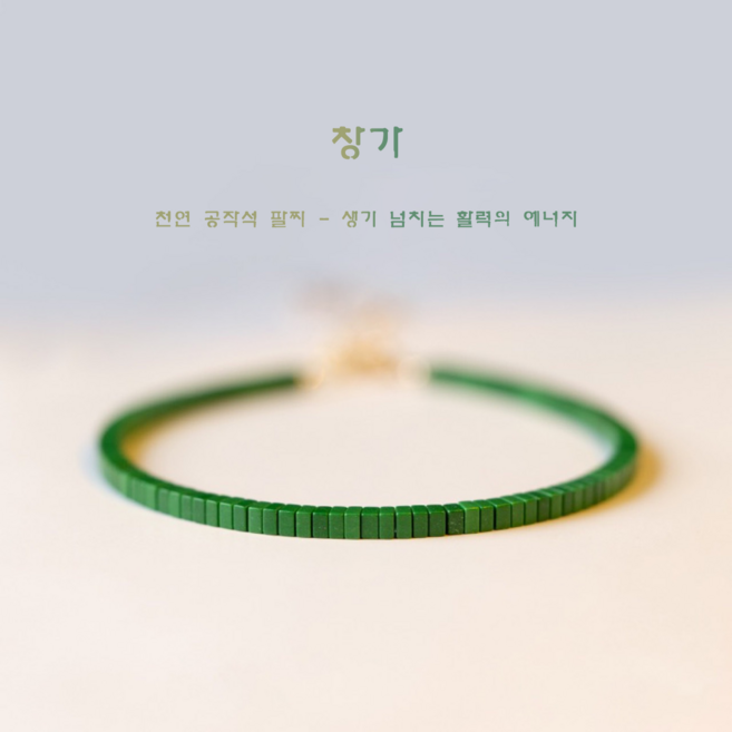 공작석 극세 레이어드 팔찌 기하학 심플 미니멀 여성 원석 주얼리