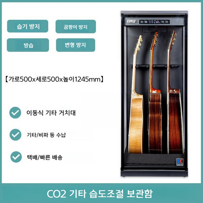 기타보관함 기타 습도 조절 캐비넷 자동 제습 보관함, CO2 제습