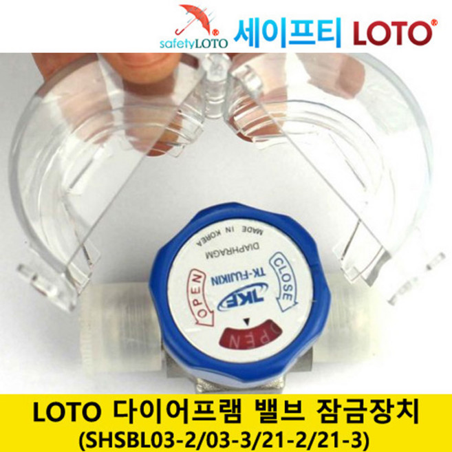 SHSBL03-2/03-3/21-2/21-3 다이어프램 밸브잠금장치 LOTO 시스템, SHSBL03-2, 1개