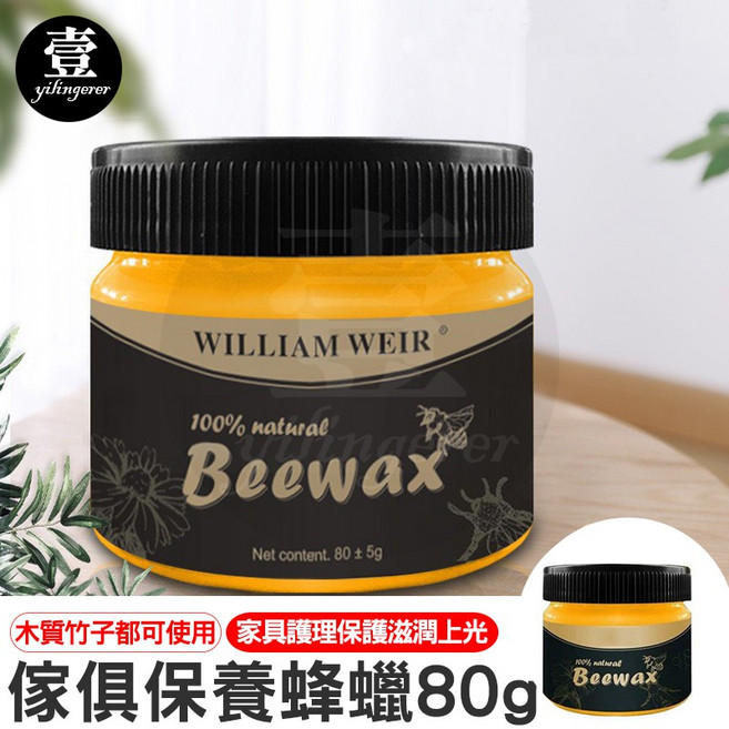 天然蜂蠟 家具拋光護理 木質地板傢俱護理蠟 防水耐磨蜜蠟 木地板蠟 傢俱保養蜂蠟 木頭蠟 蜂蠟 80g, 1個