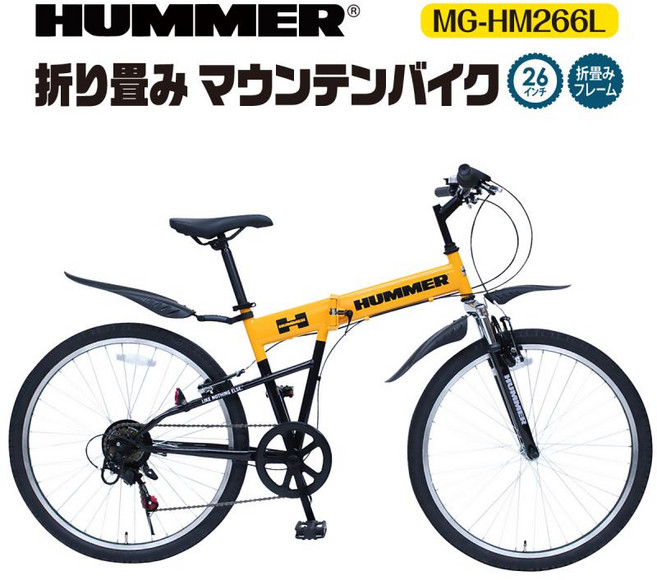 접이식 자전거 HUMMER 마운틴 바이크 6단 변속 기어 프론트 서스펜션 해머 MTB FD-MTB266SL JIS프레임, 1개