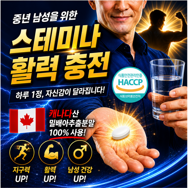식약청 HACCP 캐나다산 밀배아추출분말 폴리아민 비타민 B E군 식이섬유 철분 아연 라이코펜 마그네슘 토마토추출분말 활력 nmn 스페르미딘 1000mg 30정 1개, 2개