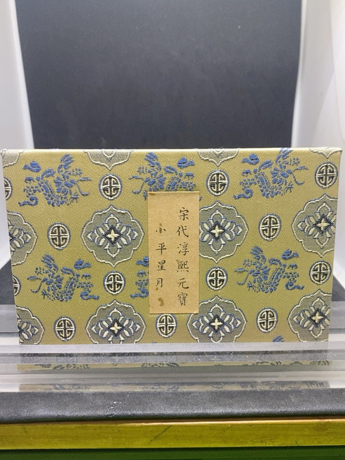 淳熙元寶 小平星月 古錢幣 評級幣, 參考詳情頁