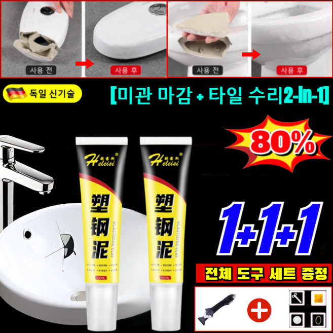 1+1+1[전체 도구 세트 증정]방수 밀봉 믹 수리 및 틈새 메움 접착제 초강력금속접착제 욕실 타일 보수제 플라스틱주물용에폭시접착제, 150ML, 3세트