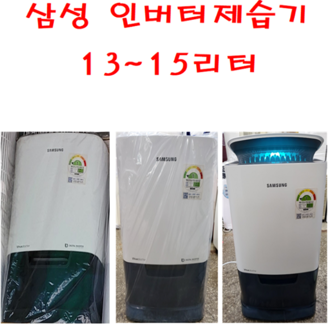 중고제습기/삼성 인버터제습기 10-15리터/5대한정 특가판매
