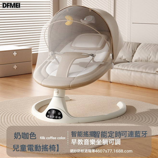 DFMEI 寶寶電動安撫搖籃牀神器嬰兒搖搖椅多功能可坐可躺, 奶咖色-無APP