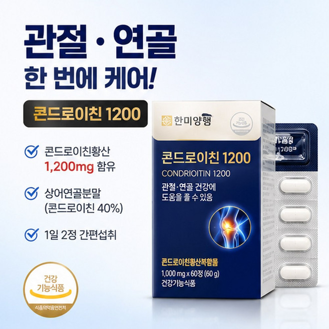 한미양행 콘드로이친 1200 1000mg 관절 건강기능식품, 1개, 180정