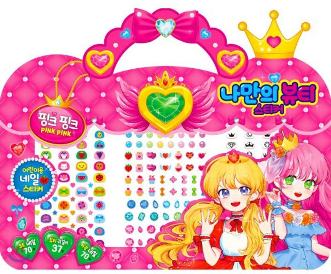 핑크 핑크 나만의 뷰티 스티커:어린이용 네일 스티커, 키움