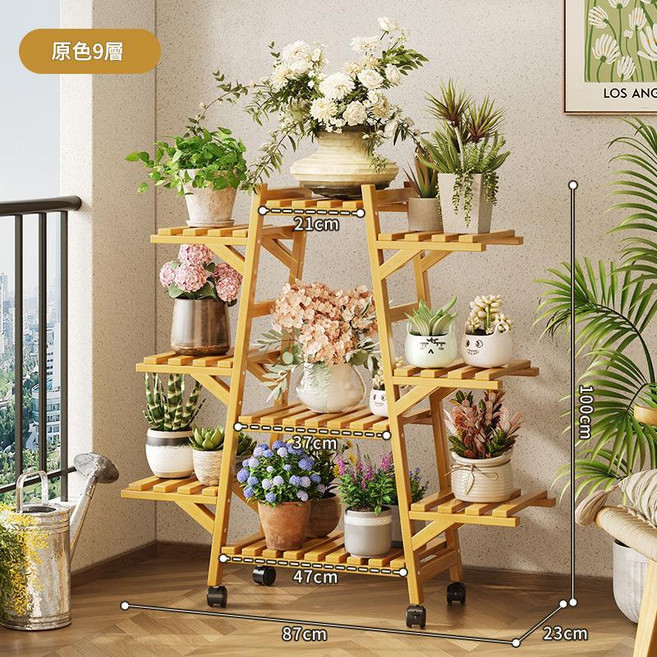 陽臺花架置物架 室內多層植物花盆架, A字原色9層 帶輪, 1件