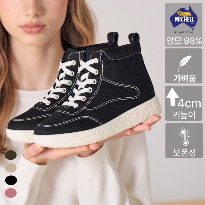 브루마스 호주산 메리노 쿨 울(98%)하이탑 키높이 스니커즈 여성용 국내제작 사계절