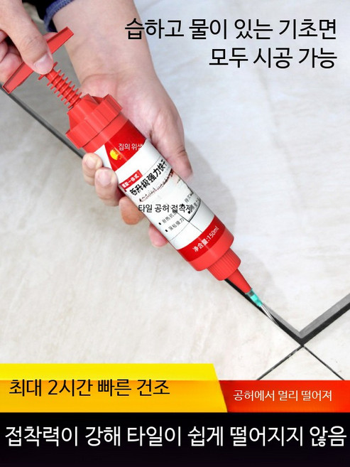 타일들뜸접착제 타일본드 들뜸 보수제 틈새 욕실벽 강력 150ml 업그레이드 모델 150ml 1개