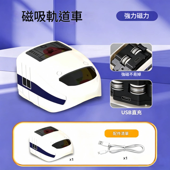 磁力軌道車積木 升降梯款 135件 3輛電動高鐵, 1個高鐵車頭 充電線, 1套