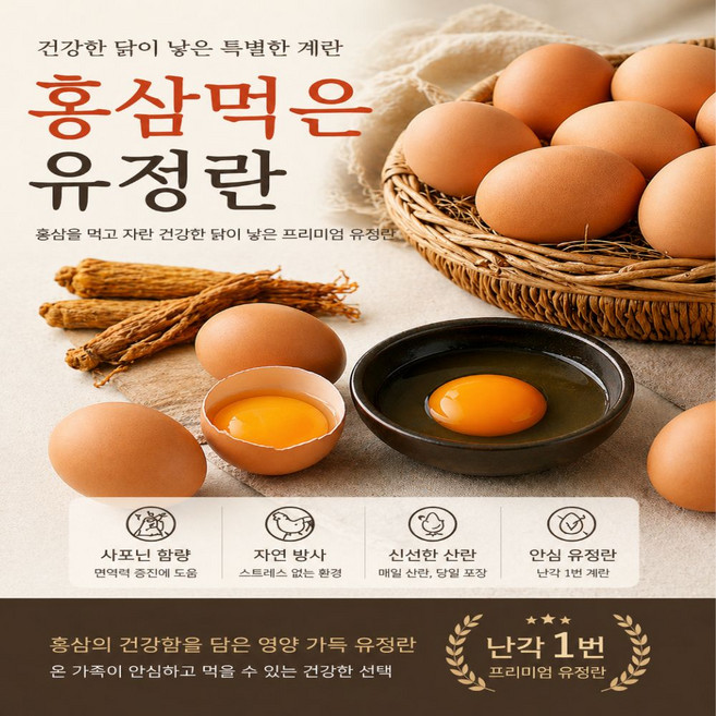산지픽 홍삼먹은 난각1번 유정란 자연산란 무항생제 프리미엄 홍삼란, 1개, 40구