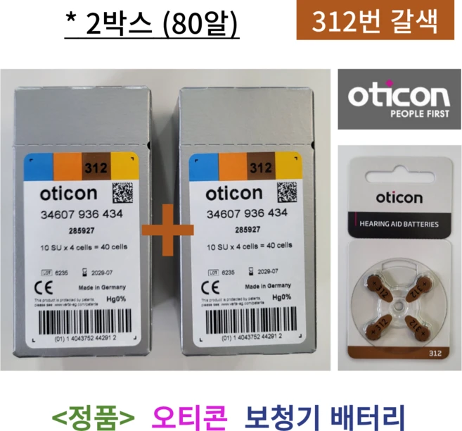 오티콘 보청기 배터리 밧데리 312번 갈색 2박스 80알 1세트, 80개 - 쿠팡