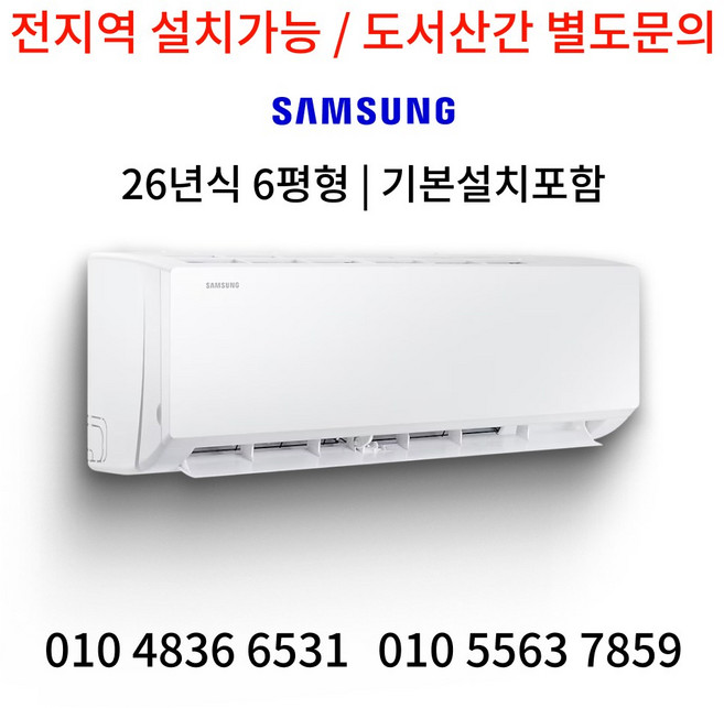싼에어컨 삼성전자 인버터 벽걸이 에어컨 6평형 AR06D1150HZ 가정용 원룸 빠른 방문설치 26년식, 일반 배관형