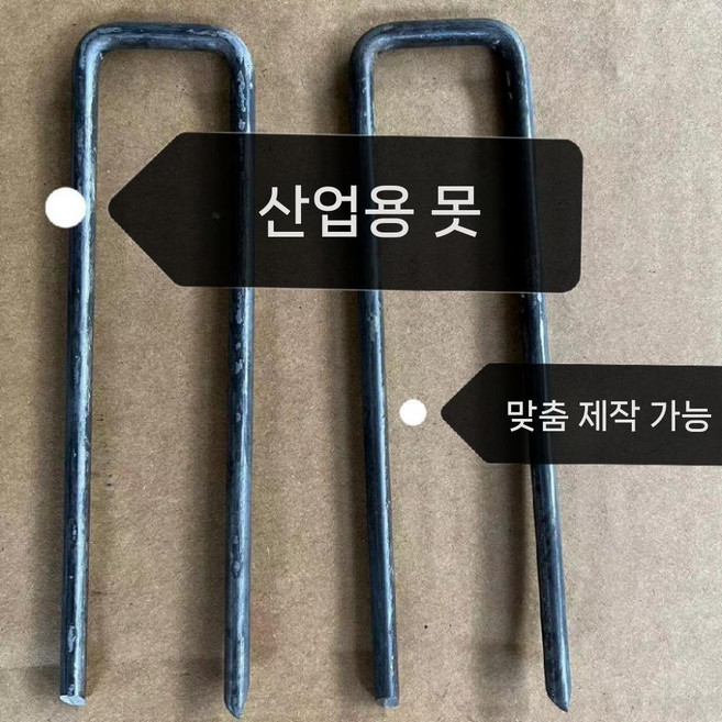 야자매트 쇠말뚝 산책로 고정핀 안전망 원예 지주대 현장 못 네트, 2. 6.0mm 4cm 15cm/100개
