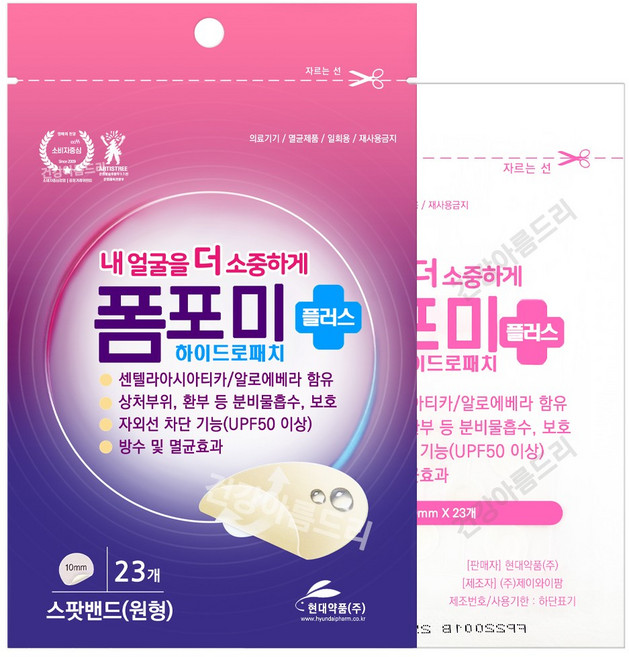 현대약품 폼포미 플러스 하이드로 패치 스팟 밴드 원형 23매, 1개