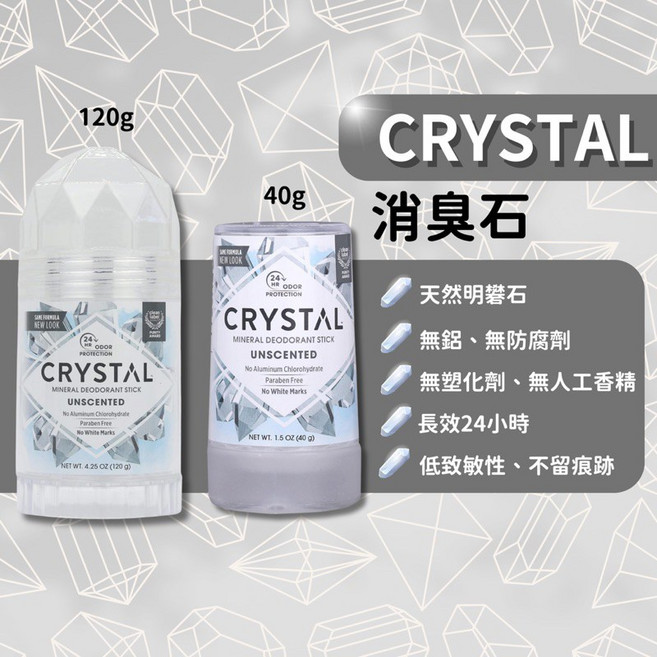 Crystal 礦物除臭石 無鋁無防腐劑 長效24小時 溫和無香, 1個, 120G NG, 120g