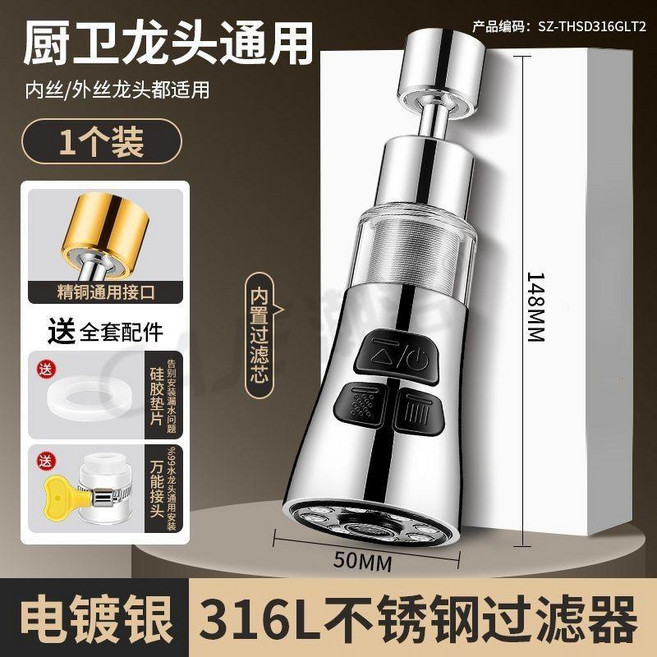 廚房水龍頭316L過濾器 萬向旋轉淨水 免換濾芯 電鍍銀款, 1個, 升級316L過濾四檔調節免換濾芯,電鍍銀款配萬能接頭99通用安裝