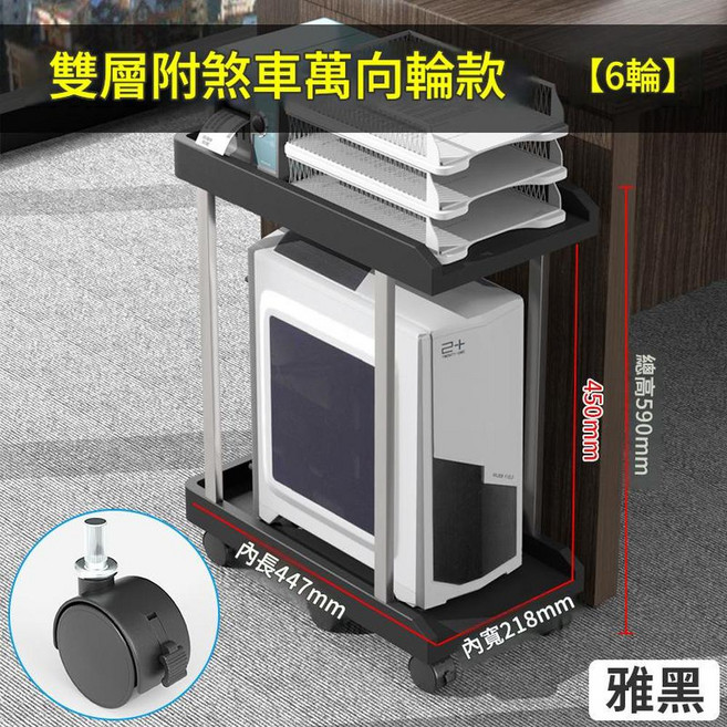 電腦主機托架 萬向輪, 雙層黑色 萬向六輪 高59cm 黑色六輪, 1套