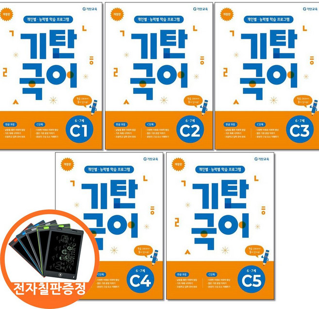 전자칠판증정) 기탄국어 C단계 1 2 3 4 5권세트 전5권 유아 6 7세