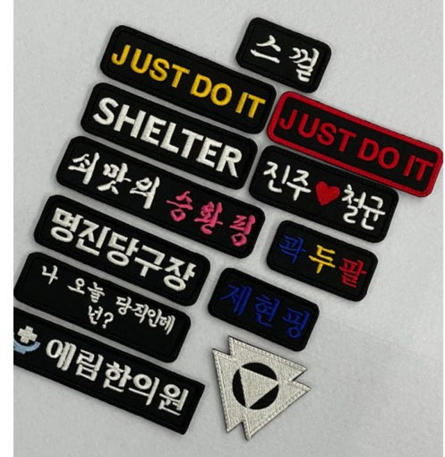 [1개 가능]커스텀 패치 소량 자수 와펜 벨크로 디자인 오바로크 주문 제작 군인 기업 로고