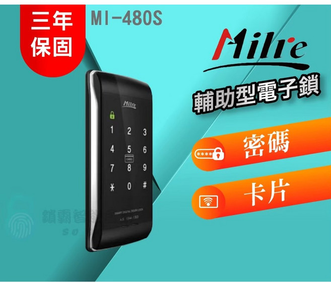 Milre 美樂 MI-480S 卡片密碼輔助型電子鎖, 詳見包裝, 詳見包裝