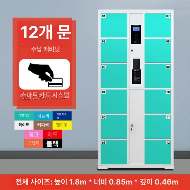 Liverry 가정용무인택배함 공유창고창업 무인택배함, 12문 ID IC 카드 캐비닛