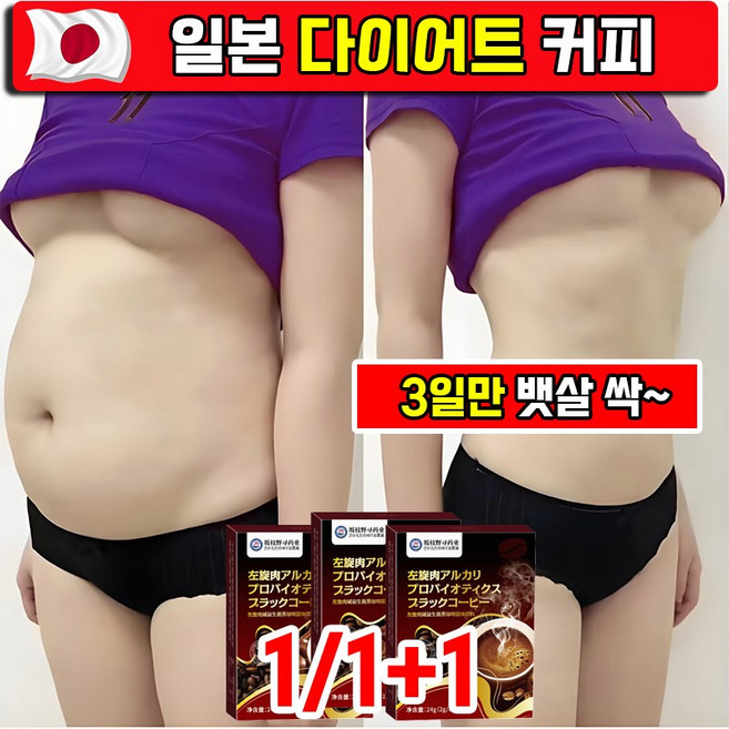 뱃살 다이어트 커피 다이어트 보조제 다이어트 커피 아메리카노 다이어트 음료 지방 감소 식품 0당0지방 블랙커피 스틱 커피믹스, 1개, 12회분