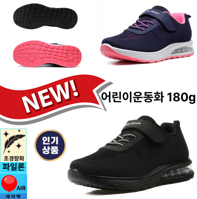 슈판다구/[초경량 180g 아동화] 어린이운동화 3cm 가볍고 발편한 통기성좋은 끈없는 착용감좋은 에어쿠션적용 신기좋은 찍찍이(벨크로) 남여 유아 주니어 등교하교운동화 초등학생