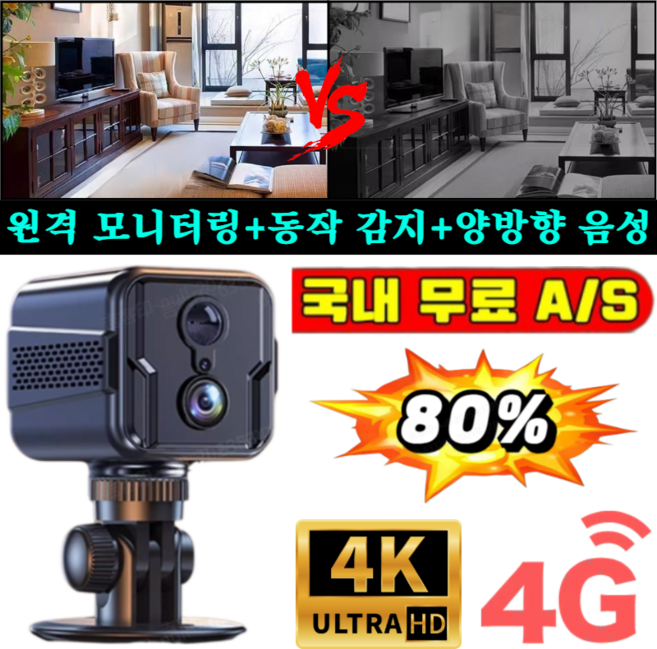 4G 원격 스마트 감시카메라 초소형 몰래카라메라 초소형 카메라 WiFi 홈 카메라 실내용, 1개*(무료 A/S)
