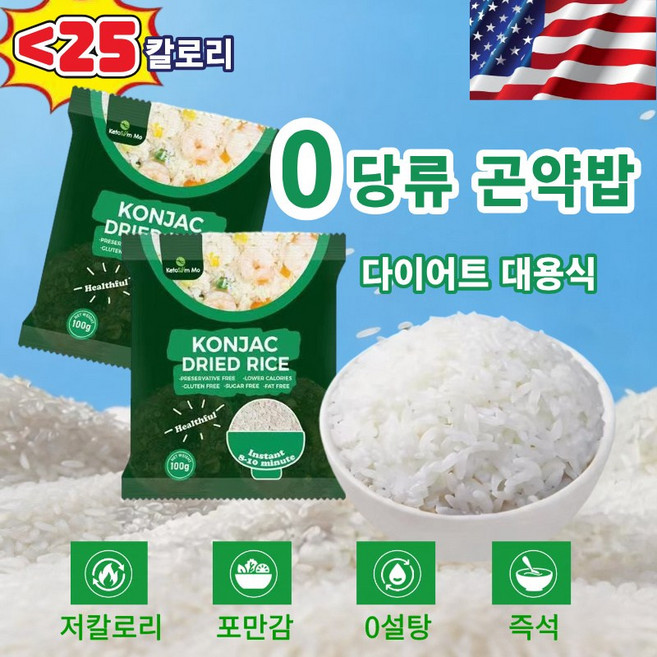 현미곤약밥 저칼로리 곤약밥 맛있는 저당 다이어트 즉석밥 캠핑 자취 햇반 현미밥 당류0% 다이어트식단도시락 100g당 25kcal, 2개, 100g