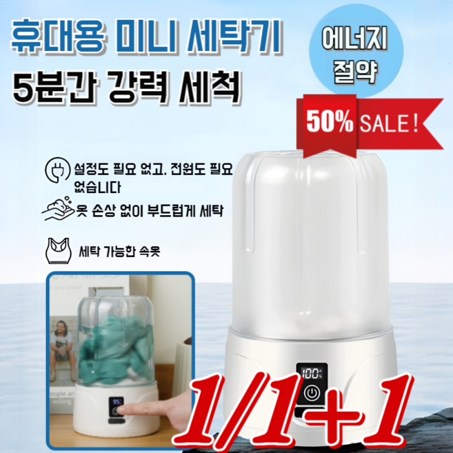 1/1+1 미니 세탁기 속옷 전용 휴대용 세탁기 속옷 바지 팬티 양말 전용 소형 세탁기 살균율 99.99%/간편한 조작, 보라색