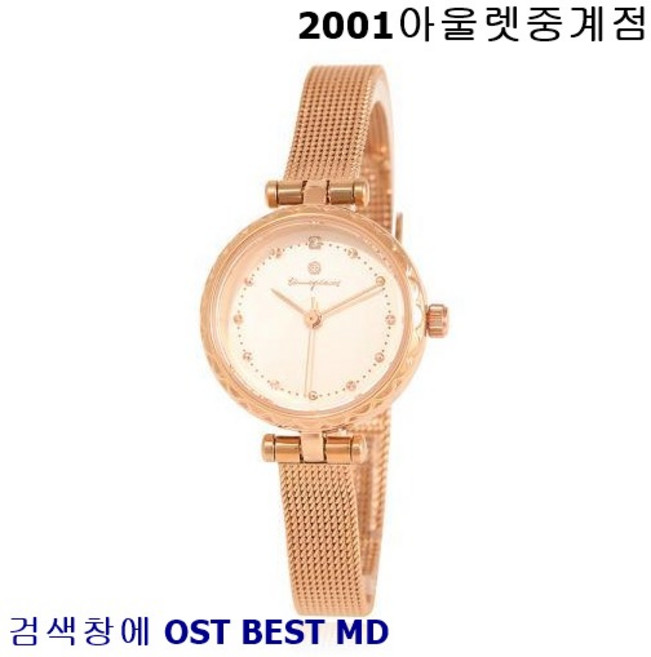 OST BEST MD 커팅도트 여성 메쉬시계
