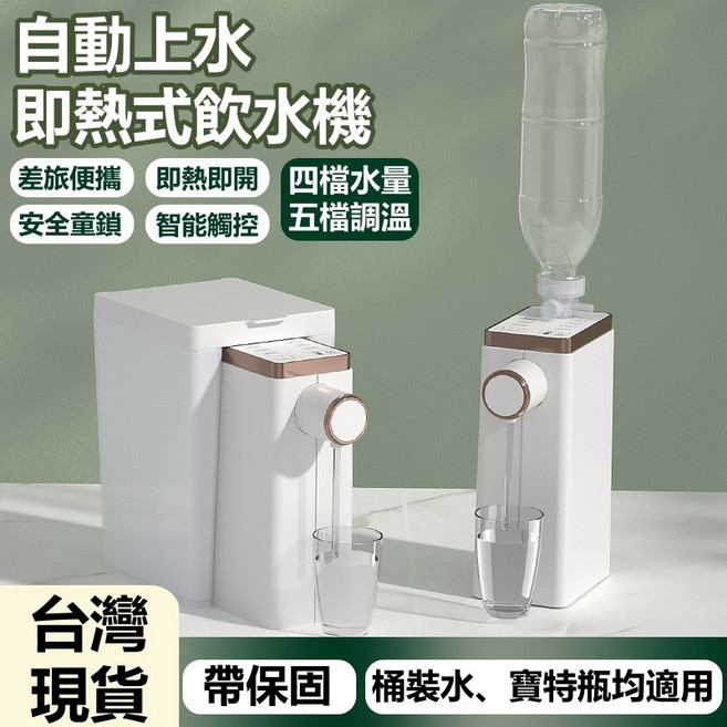 即熱式飲水機 智能觸控四檔水量五檔調溫安全童鎖, S461, 1個, 1.6L