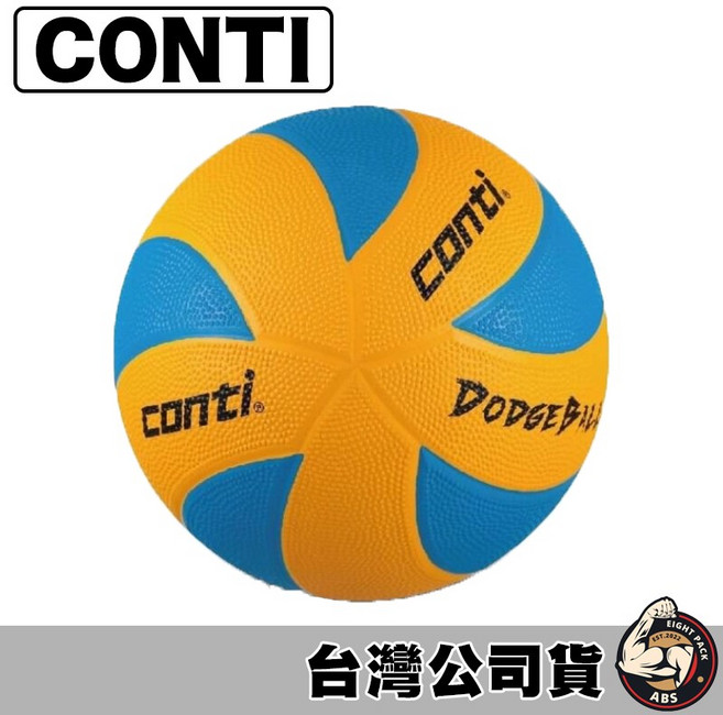 Conti 3號躲避球 橡膠軟式躲避球 ODB700-BY，耐磨材質，色彩鮮明，適合室內外運動, 1個, ODB700-BY