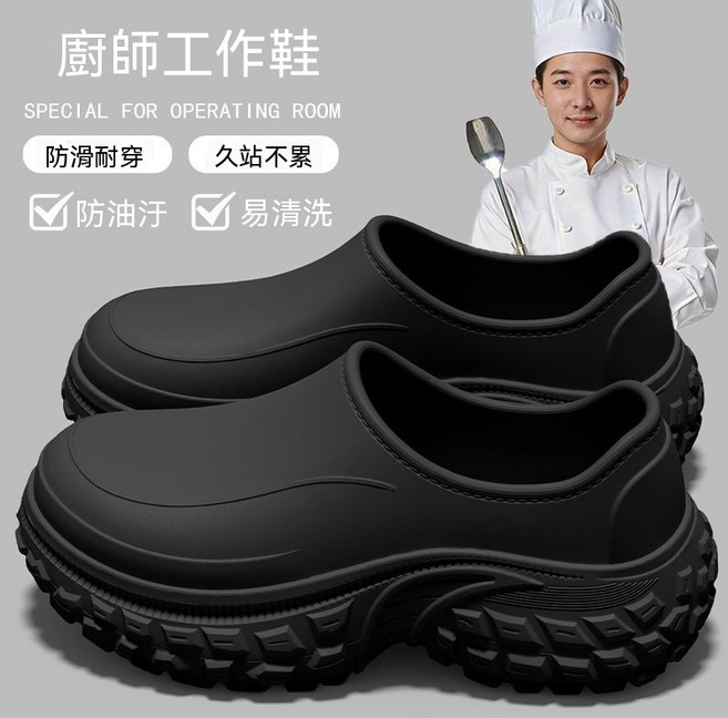 廚師工作鞋 防滑耐穿 久站不累 防油汙 易清洗