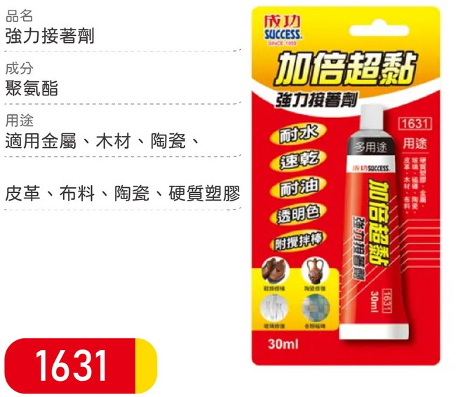 SUCCESS成功 強力膠類 AB膠 瞬間膠 快乾 強力接著劑, 1個, 1631-加倍超黏強力接著劑
