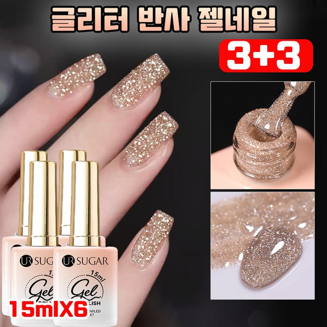 [초특가] 1+1/2+2 반사 글리터 젤네일 자석젤네일 세트 젤네일 컬러 잘 안지워지는매니큐어 펄글리터 실버펄 컬러펄 반짝이 젤네일 폴리쉬 샴페인골드 자석 네일, 6개, 15ml, 골드