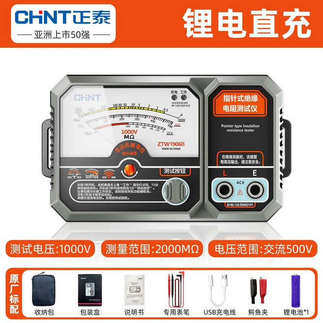 CHNT 正泰 兆歐表 絕緣電阻測試儀 500V, 1個, 1906B(1000V/2000兆歐）