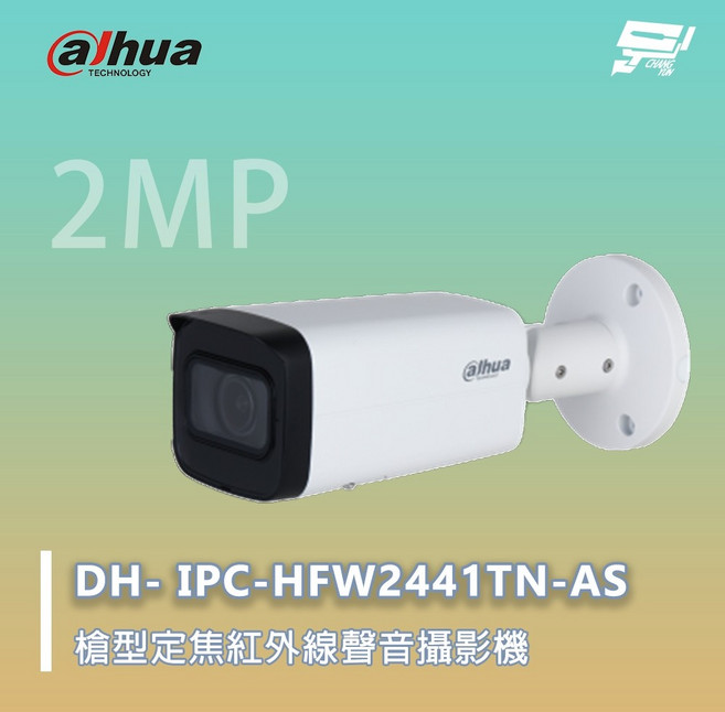 大華 DH-IPC-HFW2441TN-AS 紅外線網路攝影機 200萬畫素 帶聲音, 1個