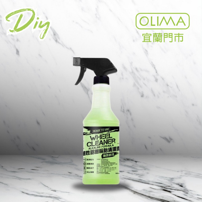 OLIMA 鋁圈輪胎清潔劑 碟盤卡鉗清潔 DIY 鋼圈 輪胎, 1個, 500ML(附耐酸鹼噴頭)
