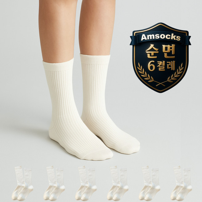 에이엠삭스 여성 순면 장목 골지 무지 사계절 양말 6켤레