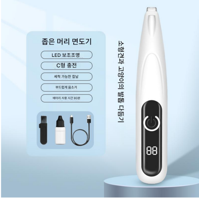 저소음 애견 미니 바리깡 강아지 발바닥 얼굴 클리퍼 LED, 1개, 화이트-좁은칼날