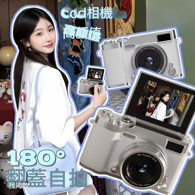 CCD相機超高清翻轉翻蓋攝錄一體數碼相機ccd學生校園高清復古旅遊, 1個, 雲初白【官方標配】:如圖